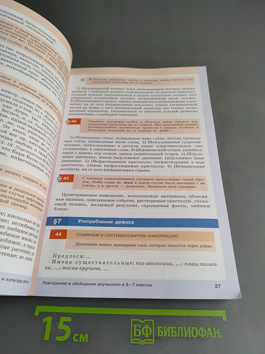 Русский язык. 8 класс. Учебник