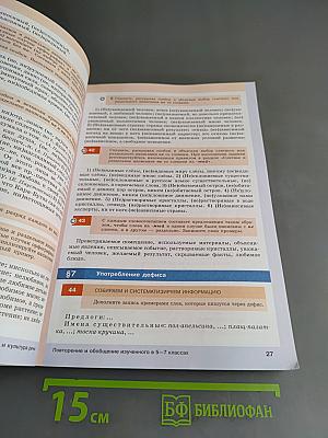 Русский язык. 8 класс. Учебник