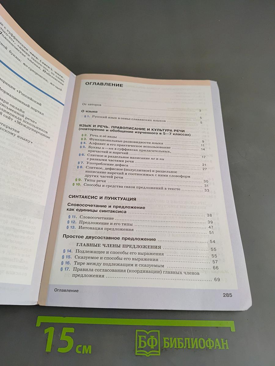 Русский язык. 8 класс. Учебник