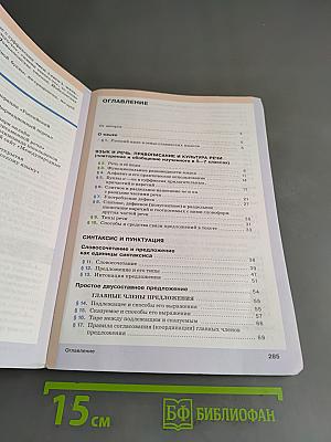 Русский язык. 8 класс. Учебник