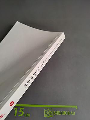 Русский язык. 8 класс. Учебник