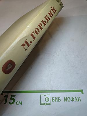 Собрание сочинений. Том 9. Произведения 1913-1923