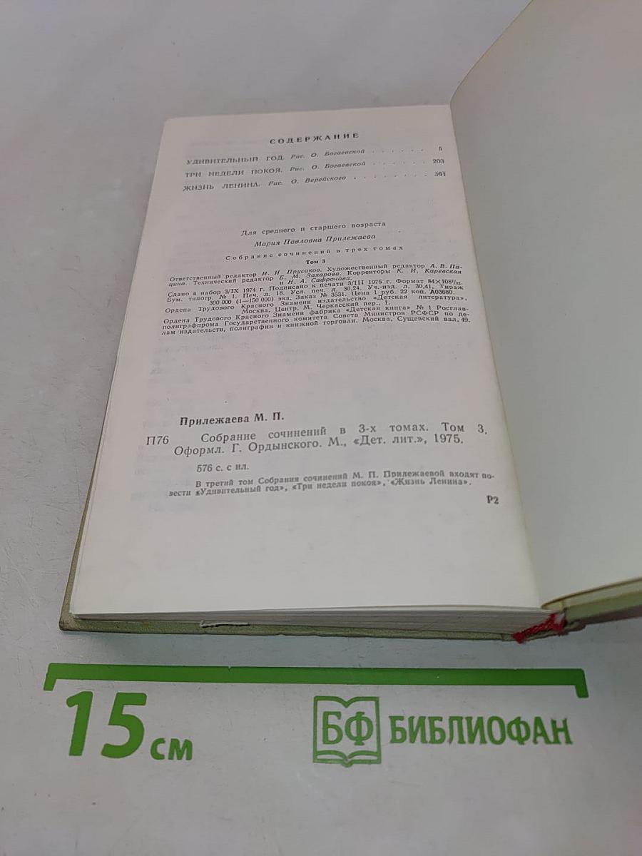 Собрание сочинений в 3-х томах. Том 3