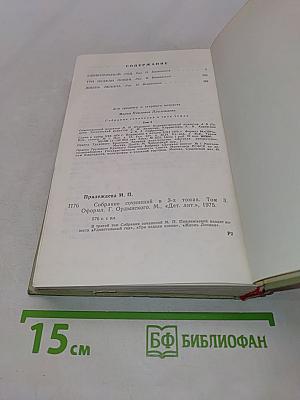 Собрание сочинений в 3-х томах. Том 3
