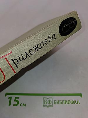 Собрание сочинений в 3-х томах. Том 3