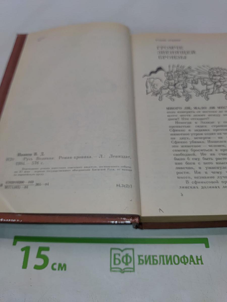 Русь Великая