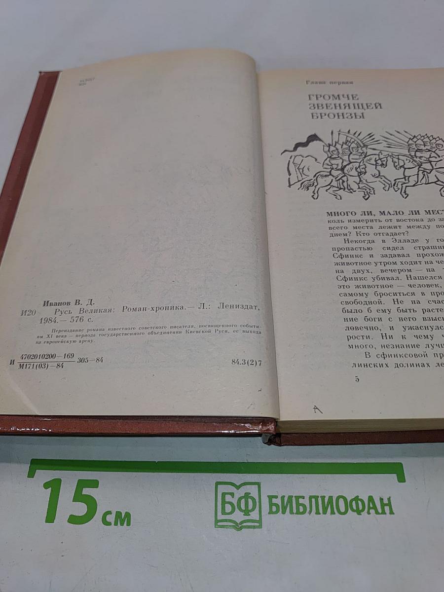 Русь Великая