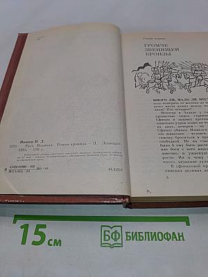 Русь Великая