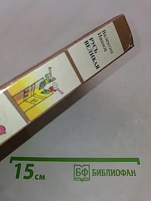 Русь Великая