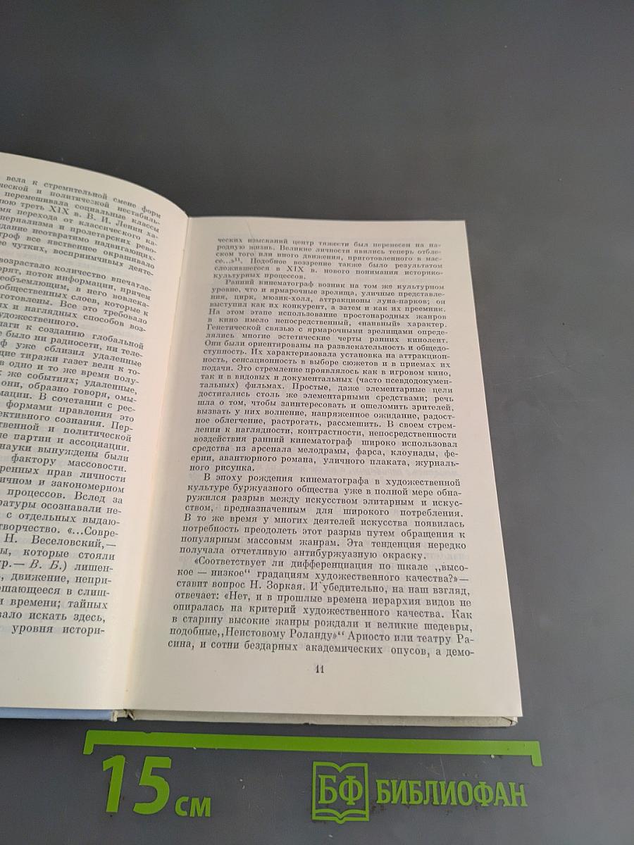 Традиции и взаимодействие искусств