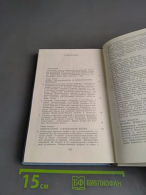 Традиции и взаимодействие искусств