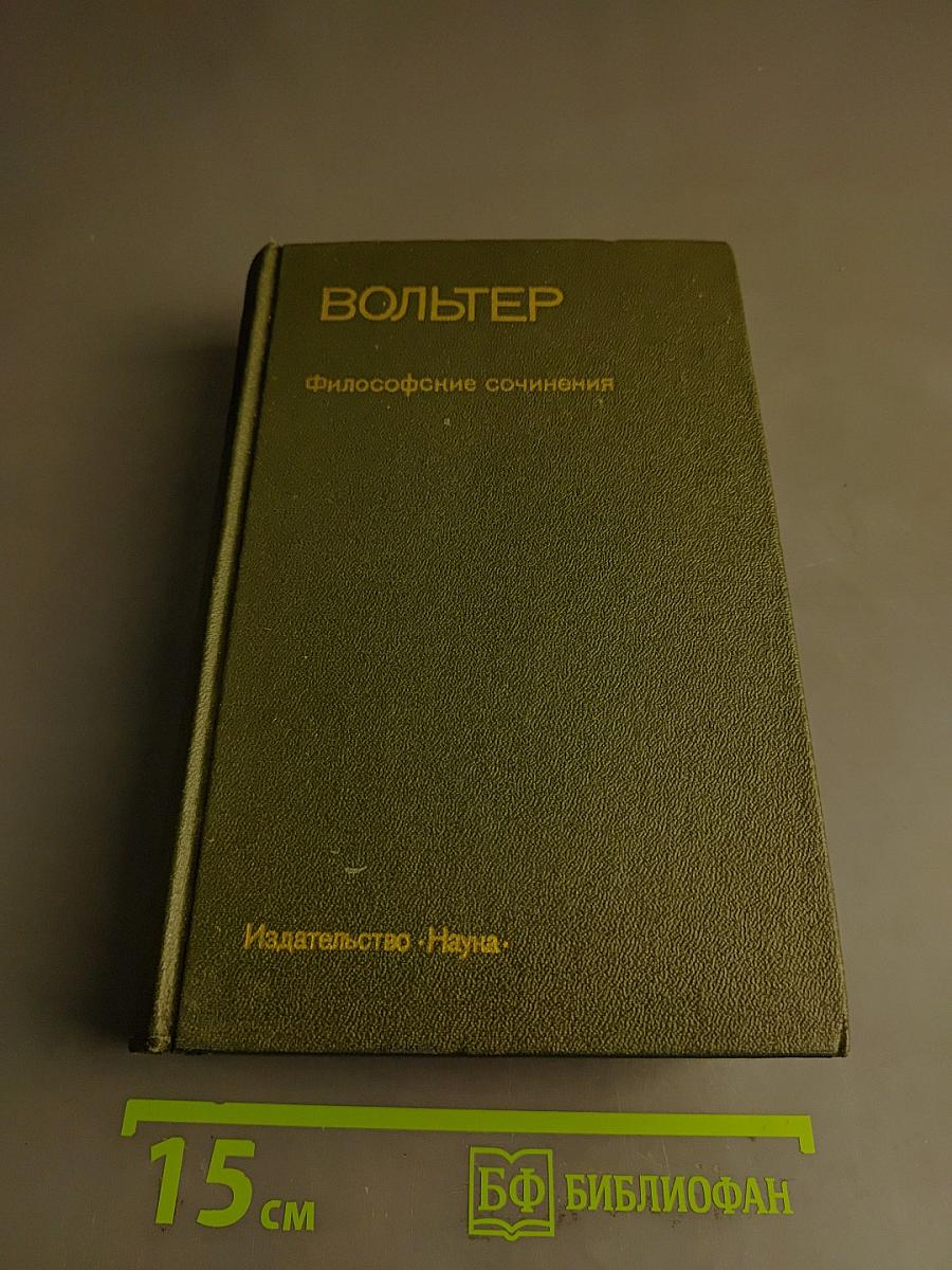 Философские сочинения