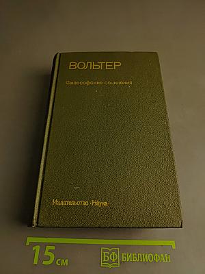 Философские сочинения