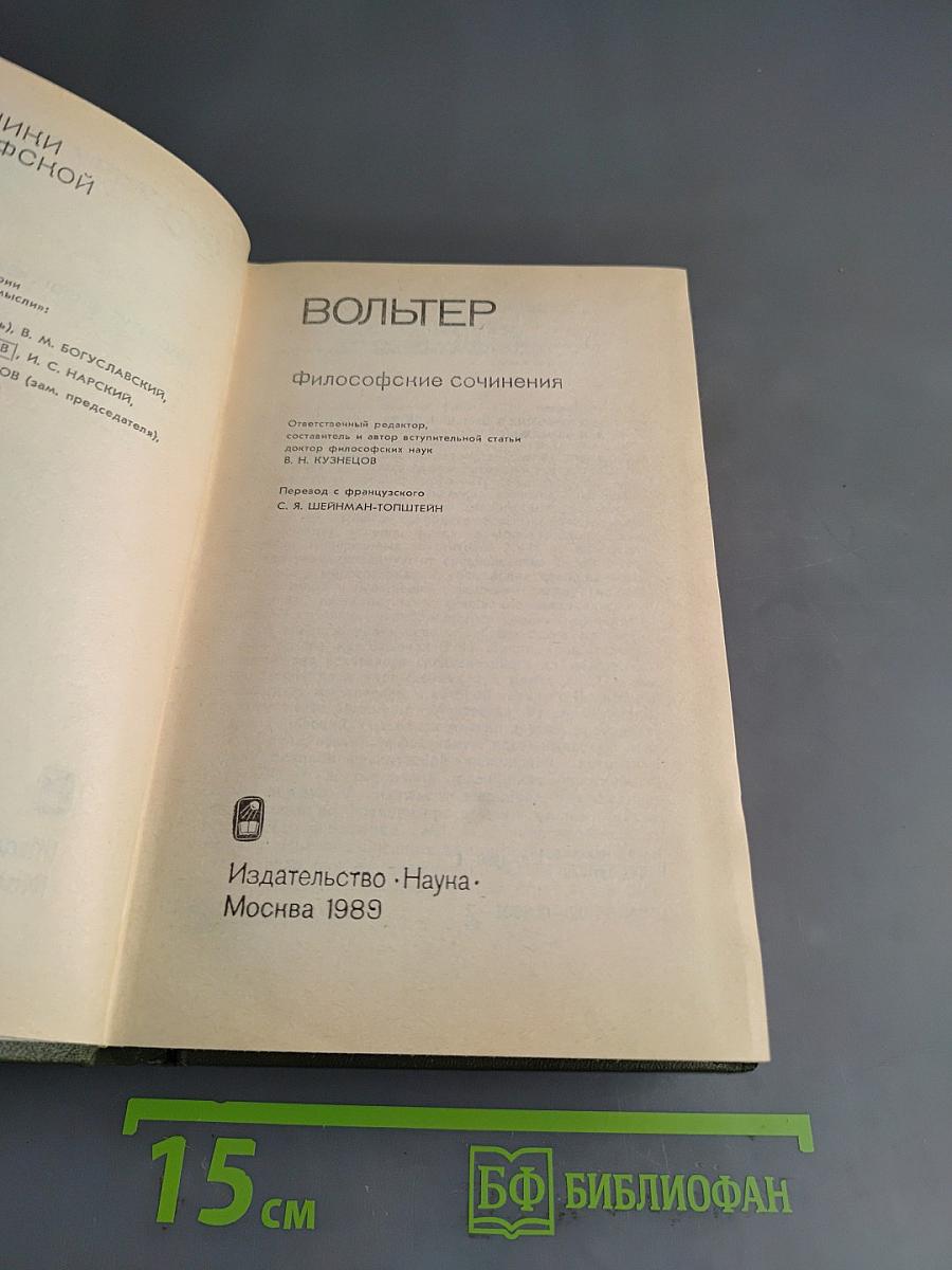 Философские сочинения