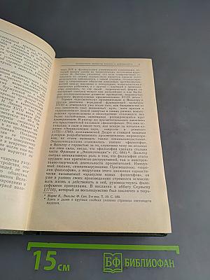 Философские сочинения
