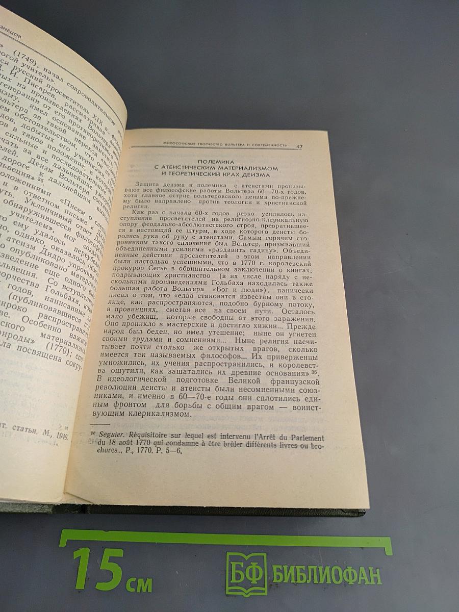 Философские сочинения