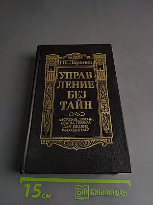 Управление без тайн