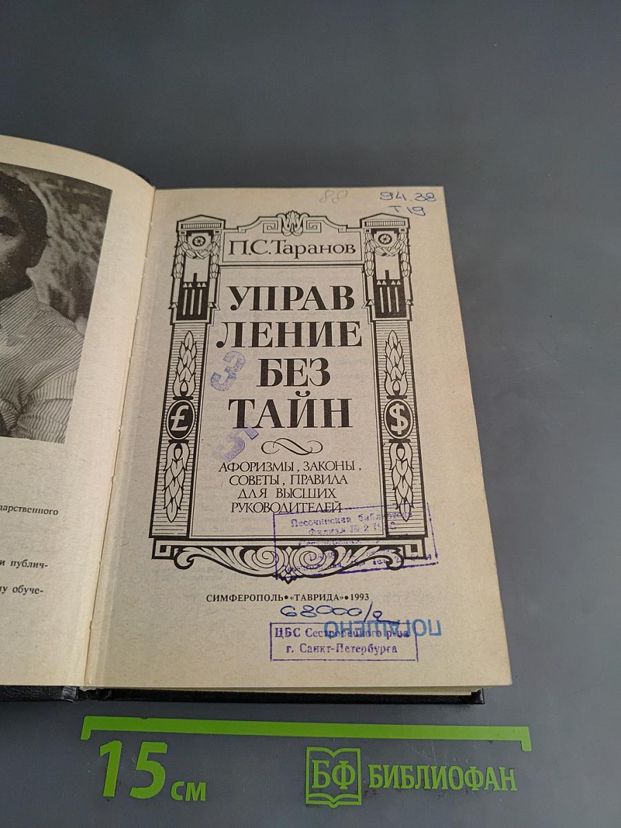 Управление без тайн