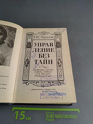 Управление без тайн