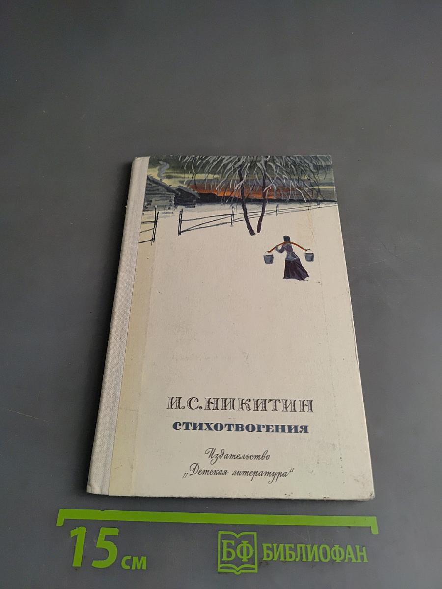 Стихотворения