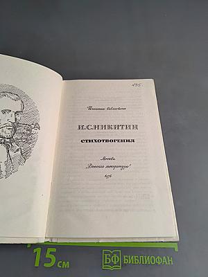 Стихотворения