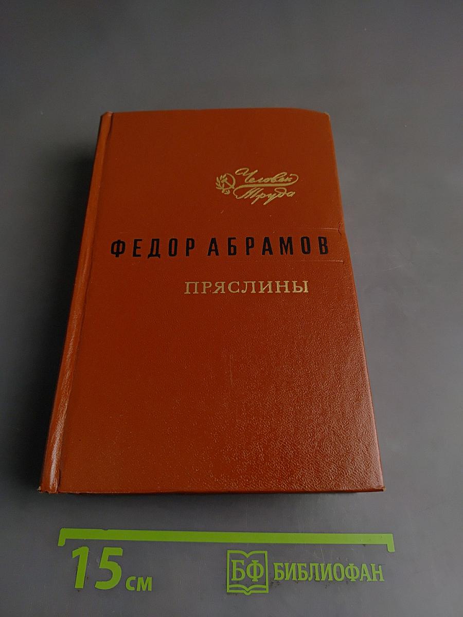 Пряслины