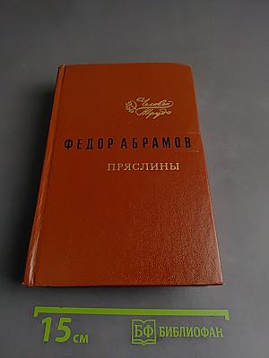 Пряслины