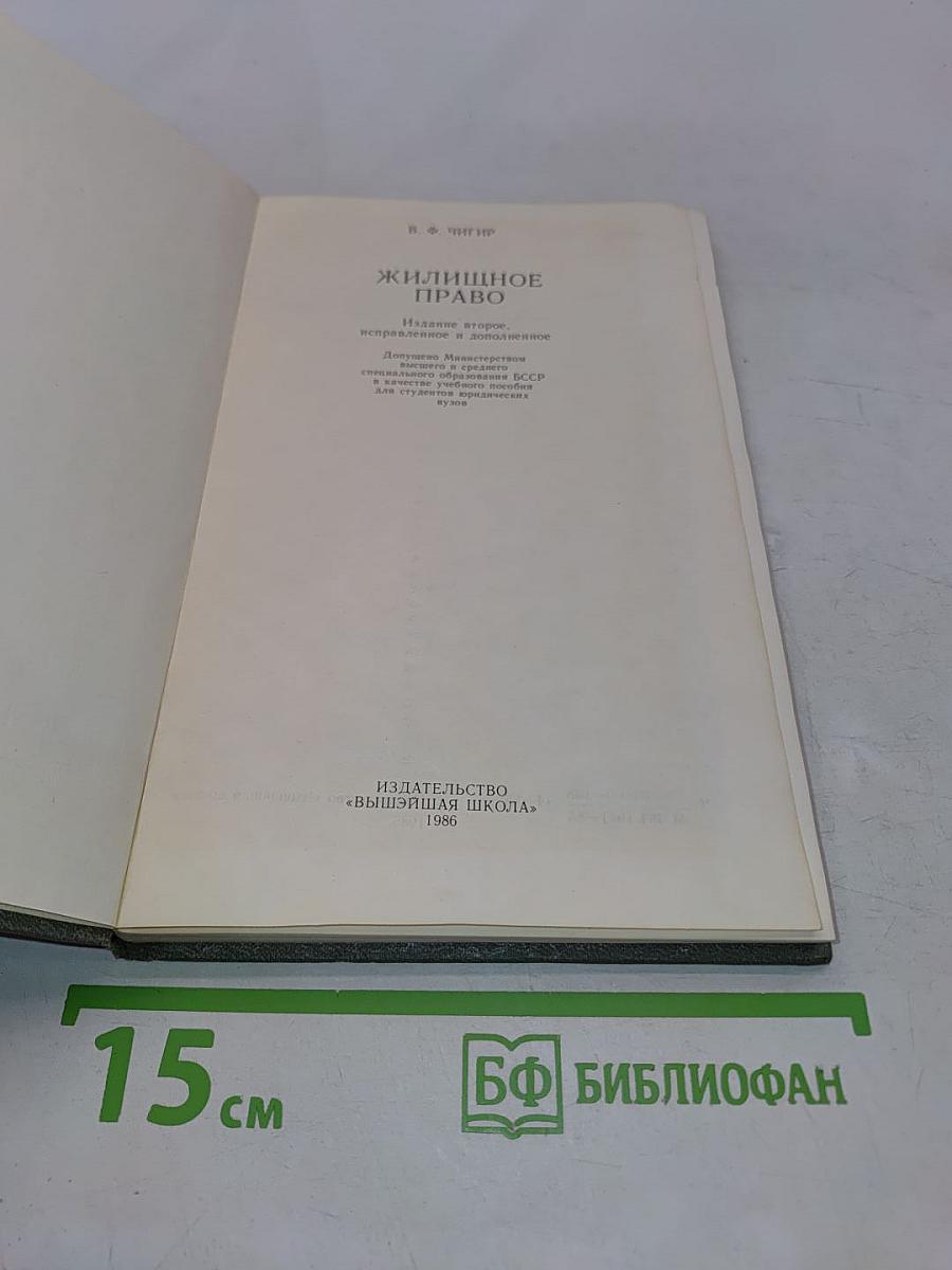 Жилищное право