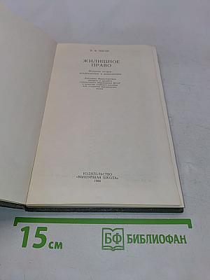 Жилищное право