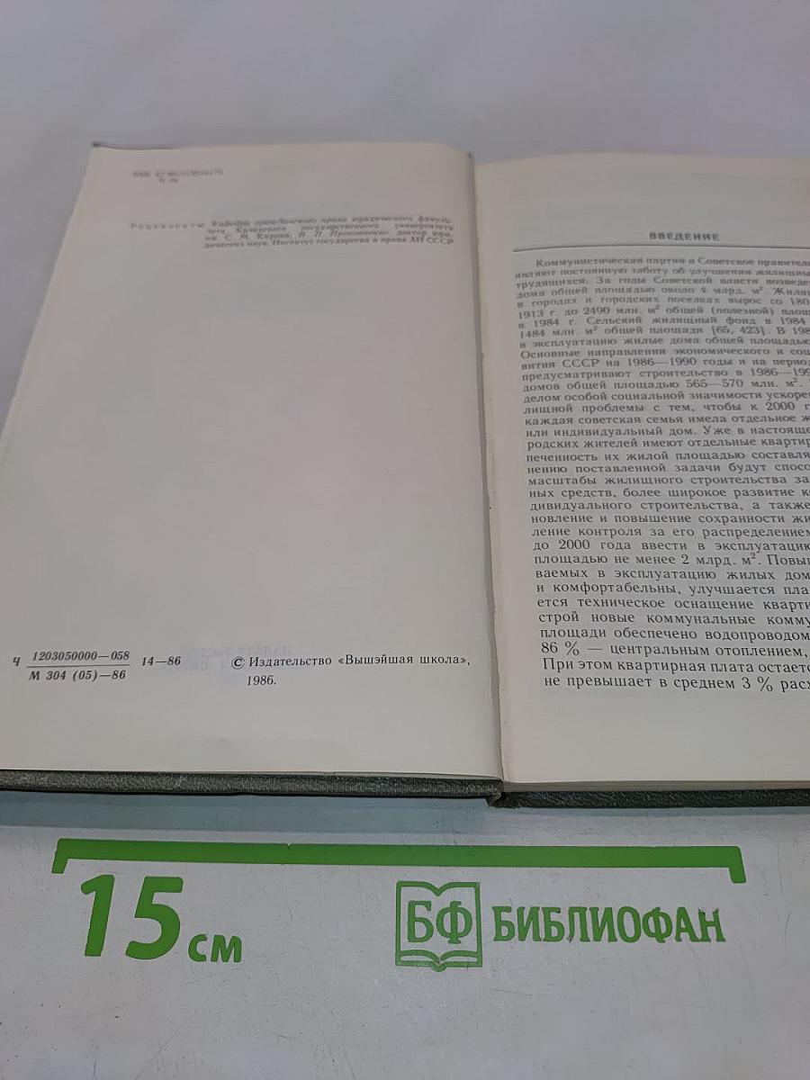 Жилищное право
