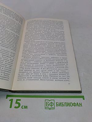 Жилищное право