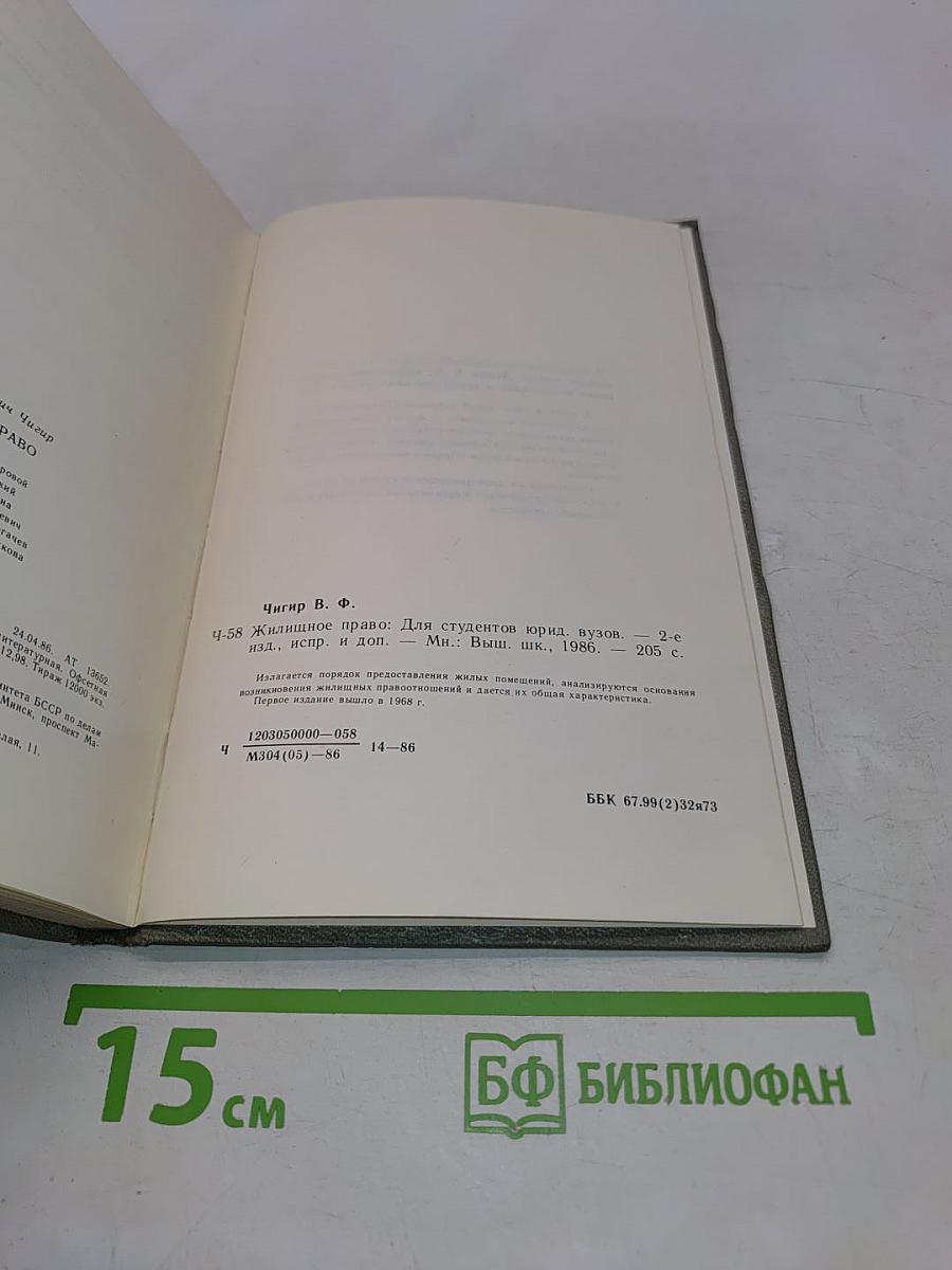 Жилищное право