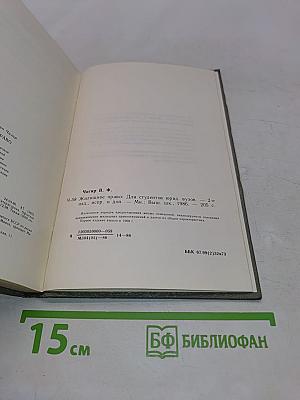Жилищное право