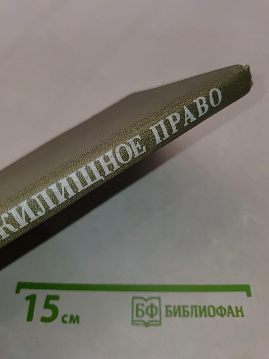 Жилищное право