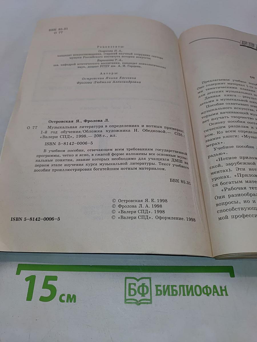 Музыкальная литература. Учебное пособие для детской музыкальной школы. 1-й год обучения