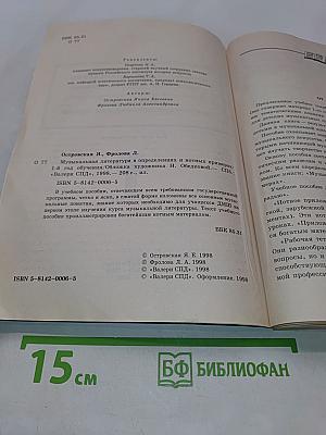 Музыкальная литература. Учебное пособие для детской музыкальной школы. 1-й год обучения