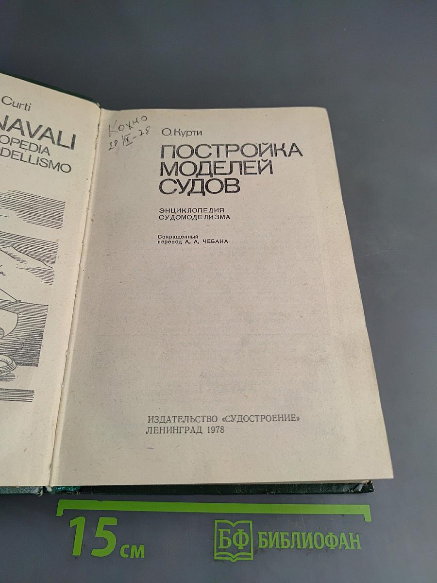 Постройка моделей судов