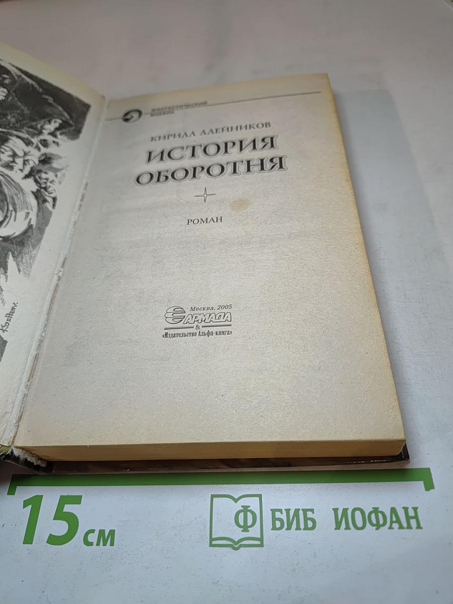 История оборотня