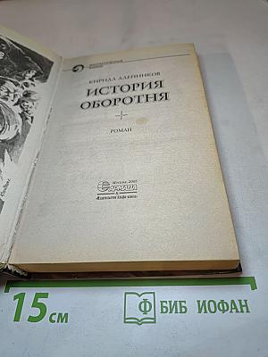 История оборотня