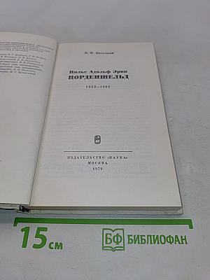 Нильс Адольф Эрик Норденшельд