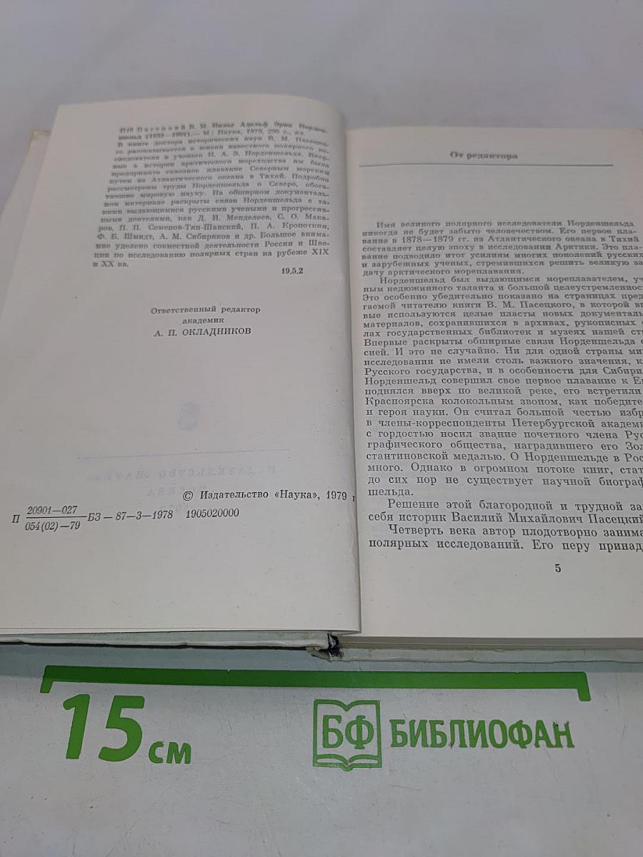 Нильс Адольф Эрик Норденшельд