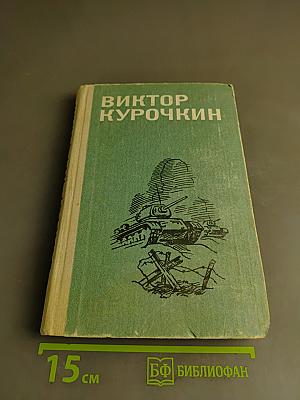На войне как на войне