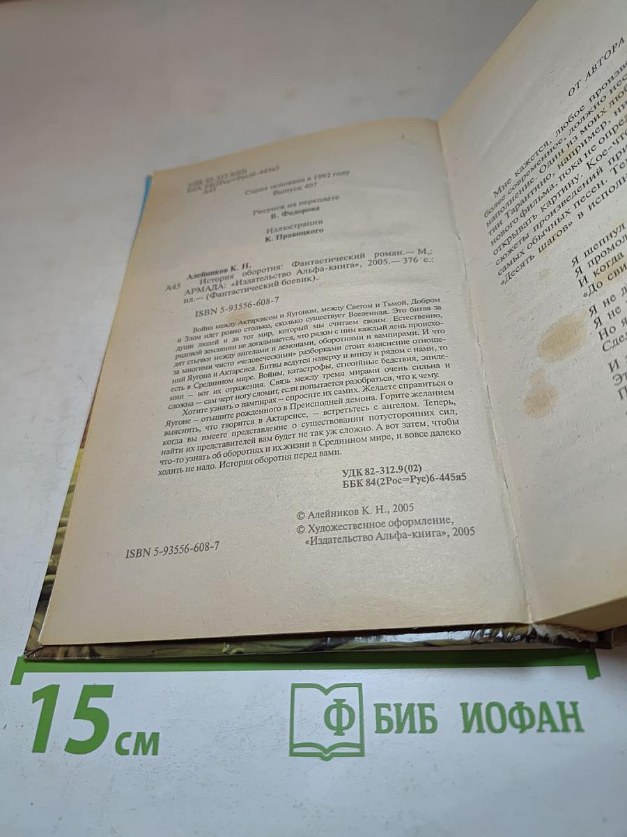 История оборотня