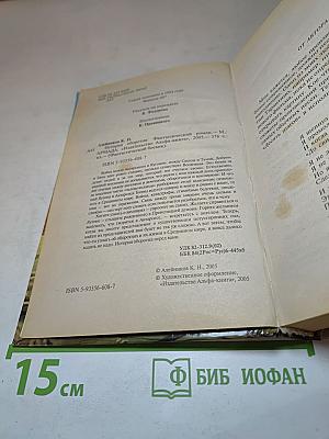 История оборотня