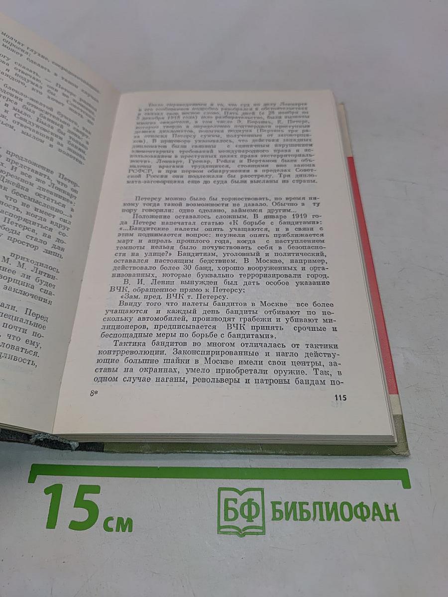 Чекисты. Сборник. Жизнь замечательных людей