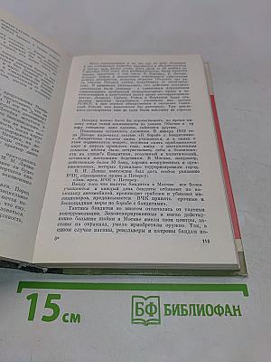 Чекисты. Сборник. Жизнь замечательных людей