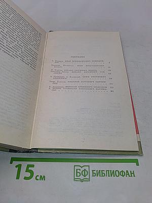 Чекисты. Сборник. Жизнь замечательных людей