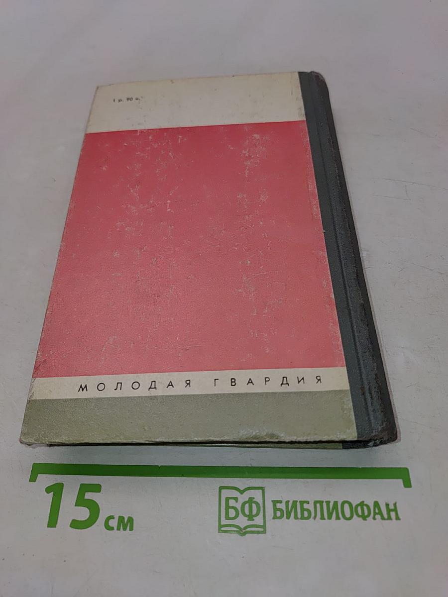Чекисты. Сборник. Жизнь замечательных людей