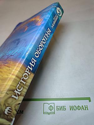 История оборотня