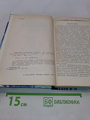 Дорогами тысячелетий. Книга первая